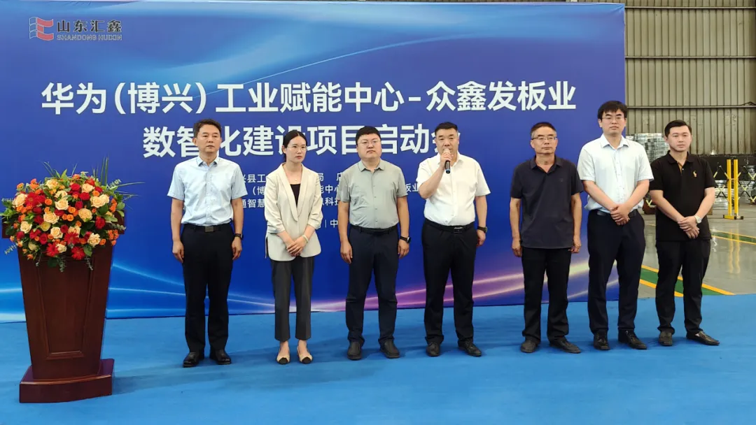 智啟未來，云錦初織 | 眾鑫發(fā)與華為（博興）工業(yè)賦能中心數(shù)智化建設(shè)項目正式啟動